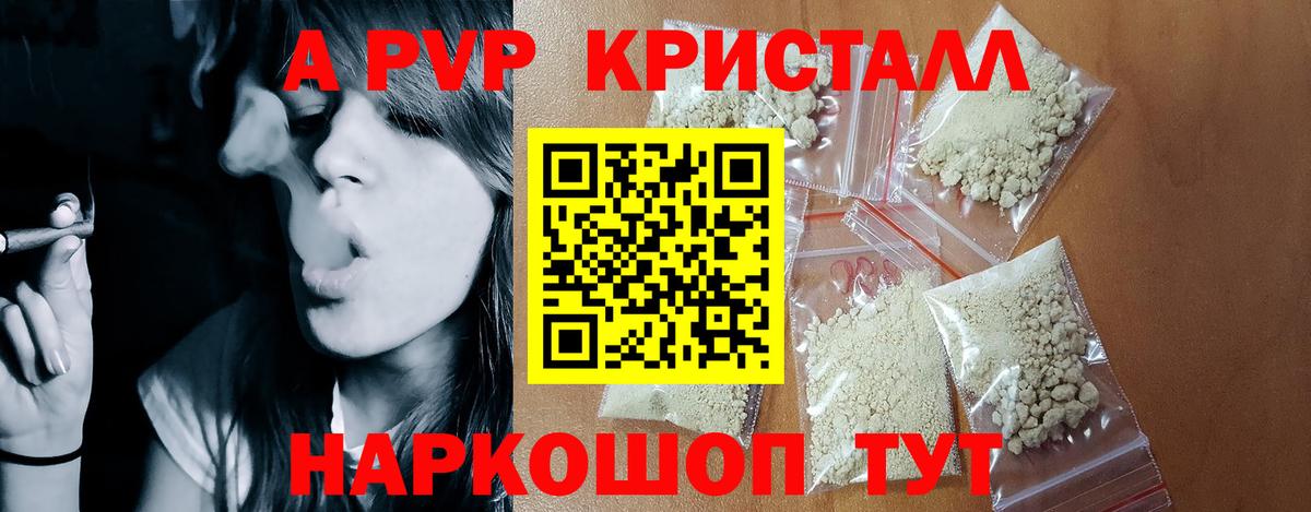 Alfa_PVP Crystall Моздок
