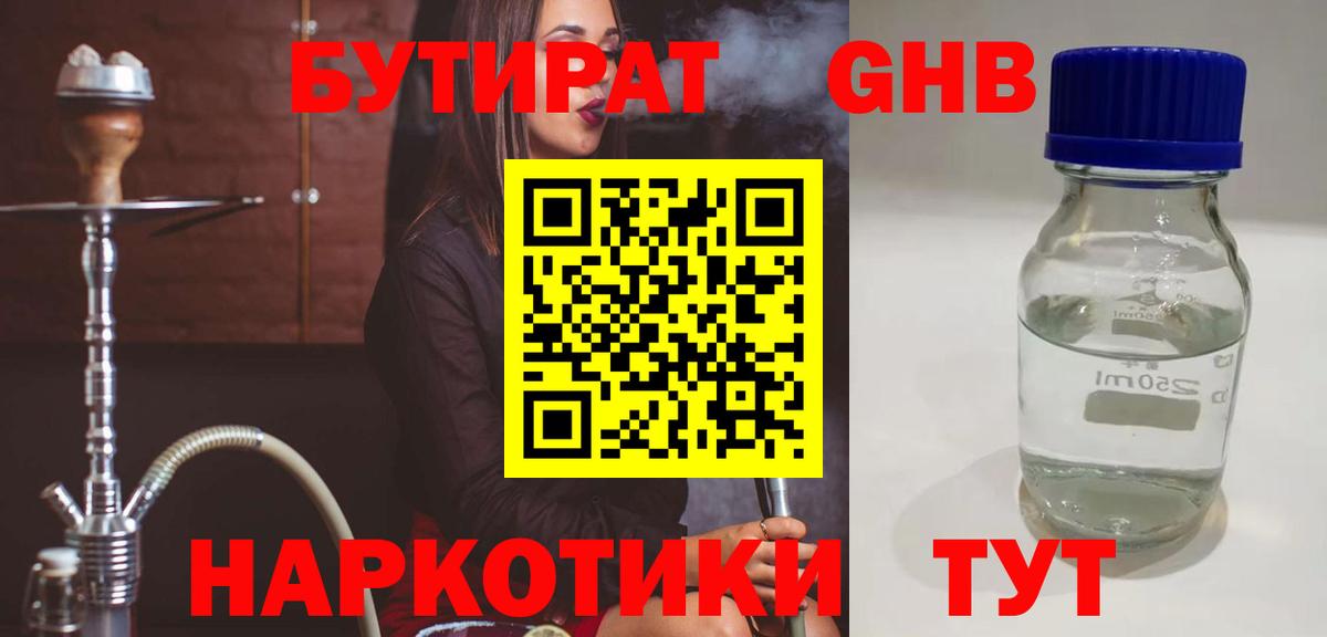Бутират жидкий экстази  Вход с VPN  Бутират  Моздок 