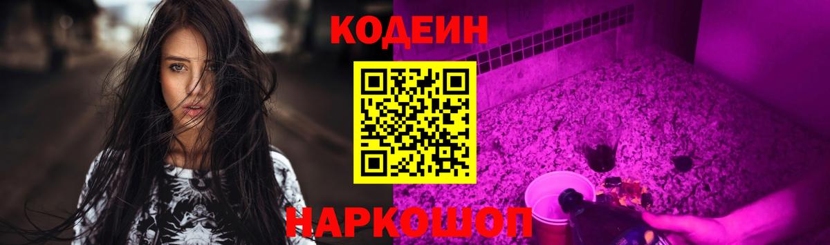 Кодеиновый сироп Lean напиток Lean (лин)  Кодеин Purple Drank  Моздок  Вход с VPN 