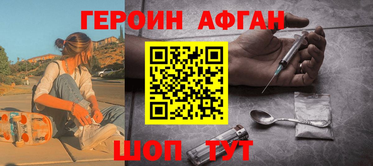 Героин хмурый Моздок